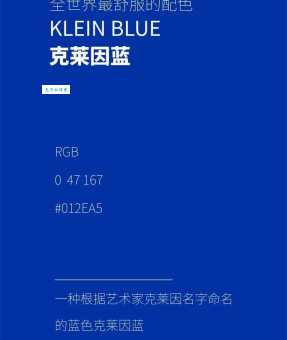 解读克莱因蓝色：它背后的象征和意义是什么？