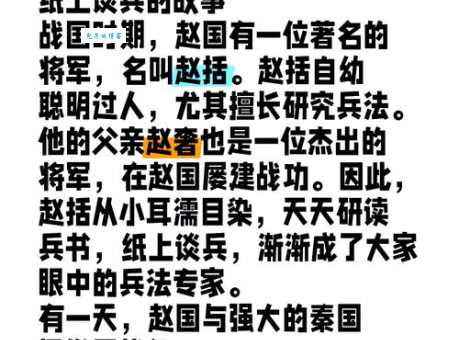 纸上谈兵的主人公赵括：他是怎样输掉长平之战的？