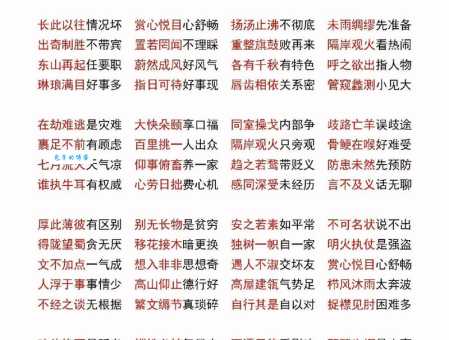 差强人意的“差”字是什么意思？详解词语含义及用法