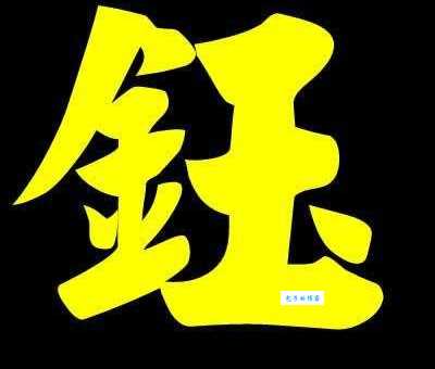 珏怎么读？jué音的详细解释，告别读音难题！