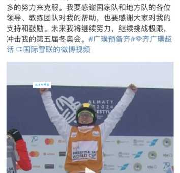 冬奥冠军齐广璞名字怎么念？拼音及释义