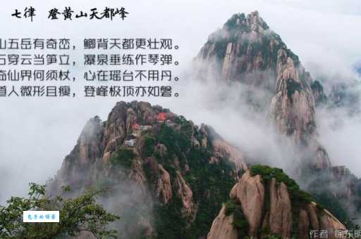解读名句：五岳归来不看山黄山归来不看岳，到底有多美？