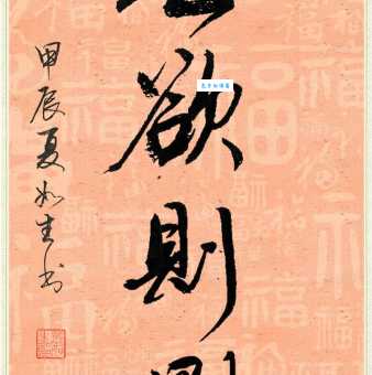 无欲则刚是什么意思及典故？如何理解无欲则刚的境界？