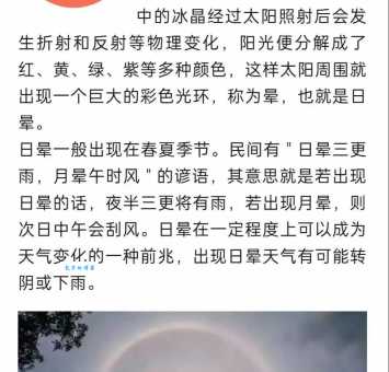 出现日晕预示着什么？风雨将至还是另有隐情？
