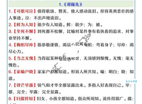 成语可歌可泣是什么意思？附例句和近义词