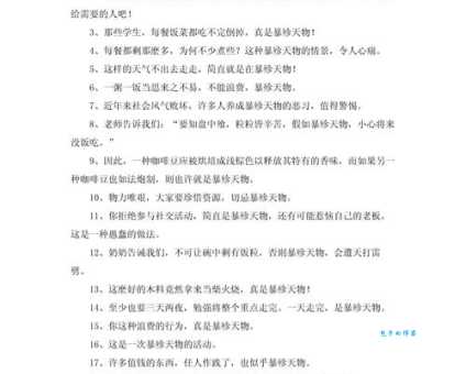 暴殄天物是什么意思？详解成语含义及用法