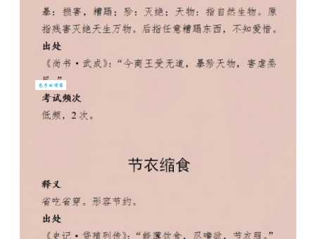 暴殄天物是什么意思？详解成语含义及用法