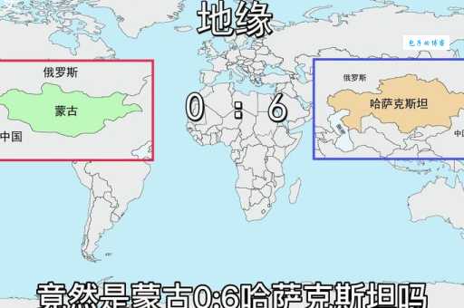 世界上最大的内陆国究竟是哪个国家？它有多大？