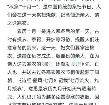 十月初一寒衣节：祭祖送寒衣的由来和习俗介绍