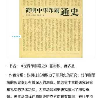 从拓印到活字：探究中国印刷术的漫长发展史