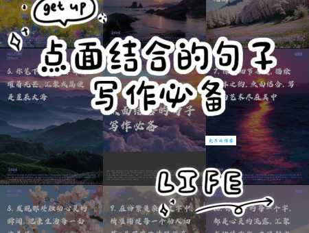 点面结合的好处：写文章更有深度，更吸引人！