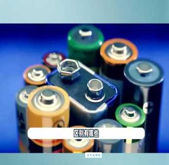 碳性电池vs碱性电池：哪个更适合你的电子设备？