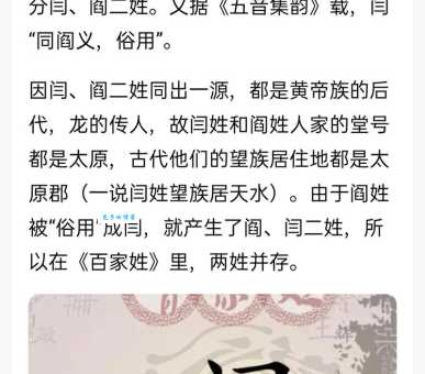 闫怎么读？闫字拼音读音详解及详细解释