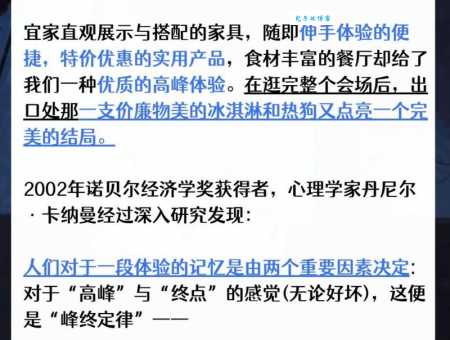 利用峰终定律：提升客户满意度和品牌口碑的技巧