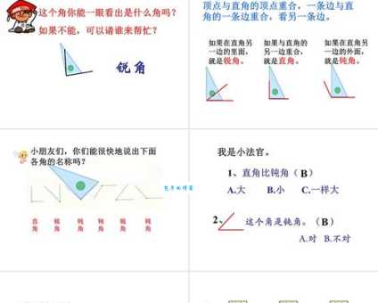 锐角和钝角的区别是什么？一看就懂的讲解