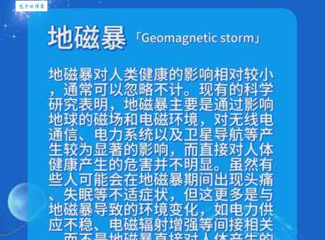 地磁风暴来袭！对人类生活究竟有何影响？
