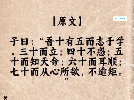 三十而立四十不惑五十知天命六十耳顺：解读孔子的人生智慧