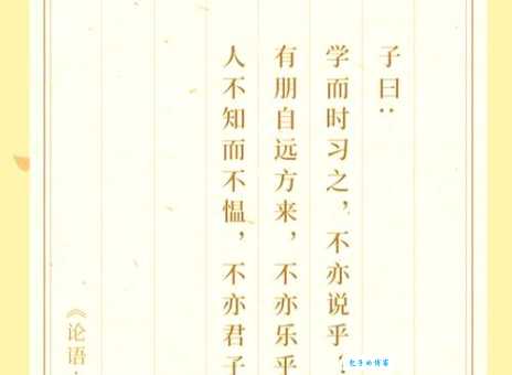 学而时习之不亦说乎？孔子这句话告诉我们什么道理？