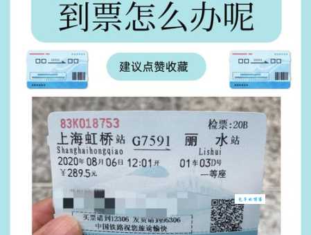 火车票预售期是多久？提前几天买票才不会抢不到？
