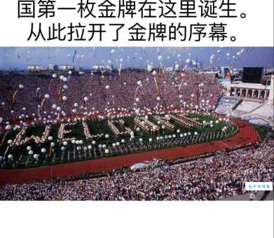 中国何时首次踏上奥运舞台？1932年洛杉矶奥运会详解