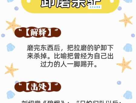 卸磨杀驴下一句是什么？与忘恩负义的联系与区别