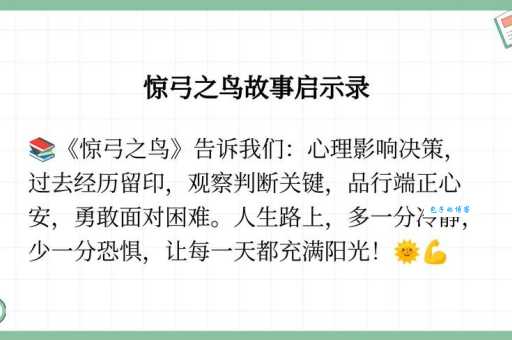 你了解惊弓之鸟吗？它指的是什么鸟？