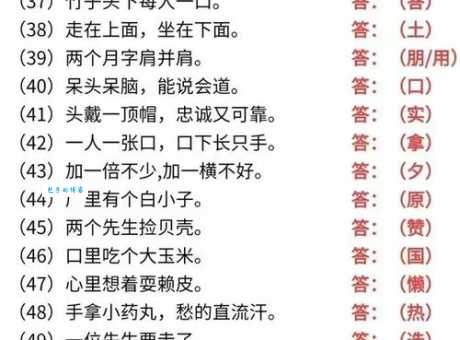 脑筋急转弯：两轮明月代表哪个汉字？