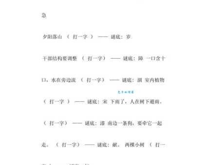 赤诚相处打一字，简单易懂的谜语解析