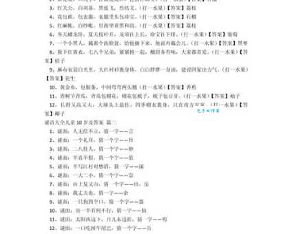赤诚相处打一字，简单易懂的谜语解析