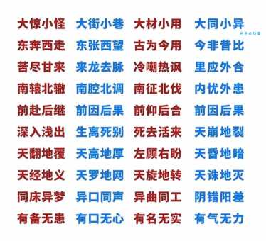 覆灭的反义词是什么？深度解析词语含义及用法