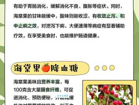 海棠果可以直接吃吗？生吃熟吃都有哪些讲究？