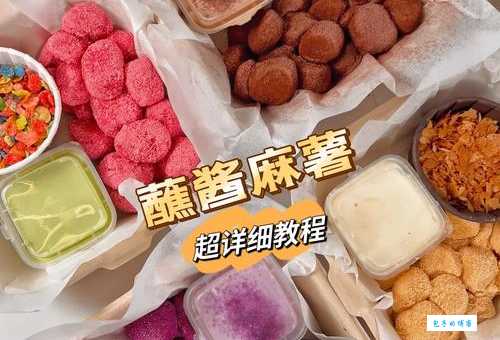 超详细！麻薯是什么？带你了解它的前世今生