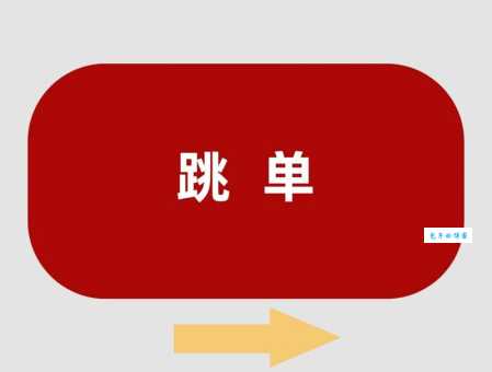 什么是跳单？跳单行为的界定及应对方法