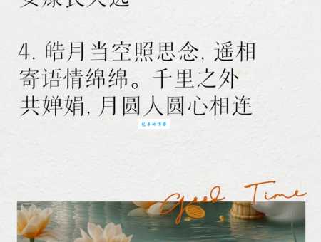 中秋佳句“千里共婵娟”表达了怎样的思念之情？
