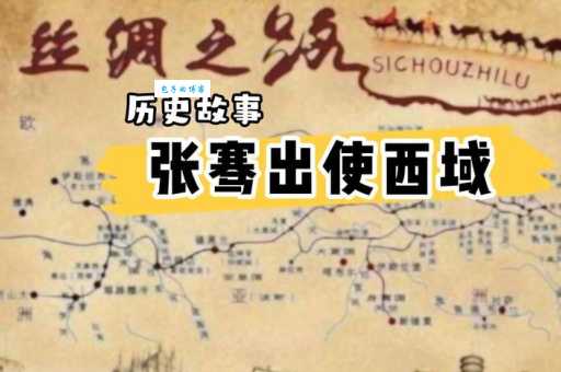 张骞是哪里人？探秘丝路先驱的故里陕西汉中