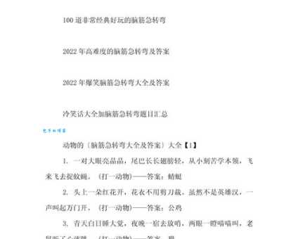 文房四宝打一动物：脑筋急转弯及答案