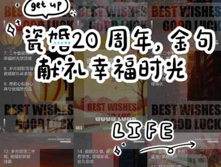 携手走过20年，结婚20年瓷婚，如何庆祝这珍贵的爱情？