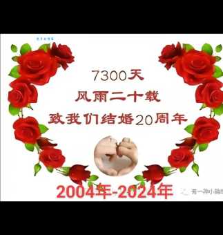 携手走过20年，结婚20年瓷婚，如何庆祝这珍贵的爱情？