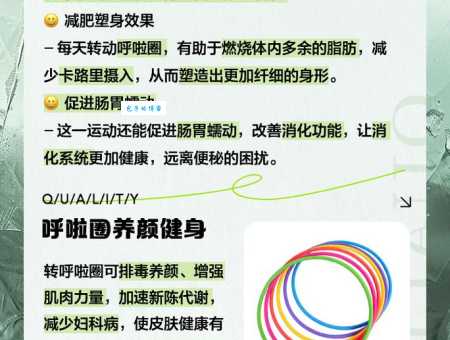 转呼啦圈的坏处及预防方法，避免运动损伤！