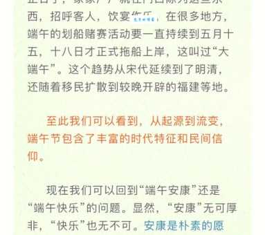 端午节说快乐还是安康？真相原来是这样