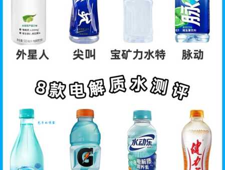 运动后喝电解质水好吗？它是什么水？