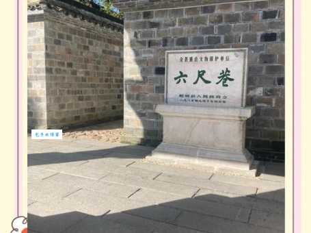 安徽哪个城市有六尺巷？六尺巷的历史文化与故事