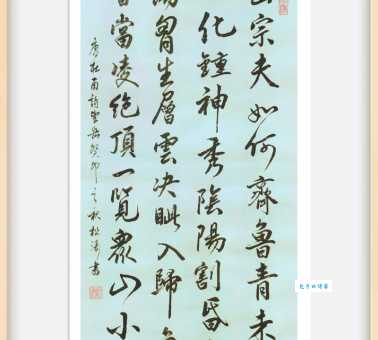 诗句“岱宗夫如何”里的岱宗指的是哪座山？