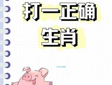 按劳取酬是指哪一个生肖，猜打一释义最佳成语解释