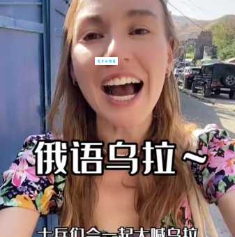 乌拉俄语是什么意思 俄罗斯人为什么总喊乌拉