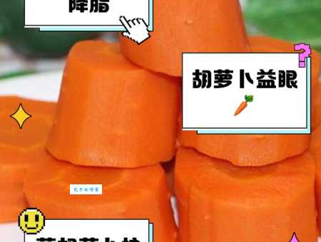 胡萝卜怎么吃最有营养 教你保留最多维生素的方法