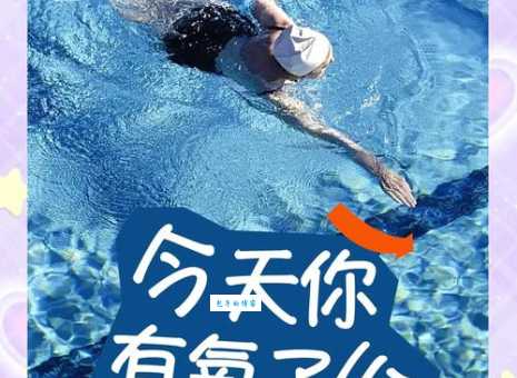 游泳对身体有什么好处 坚持游泳一个月看效果