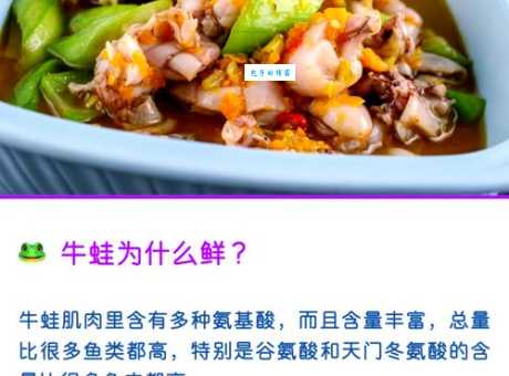 牛蛙的营养价值与功效 适合哪些人群食用
