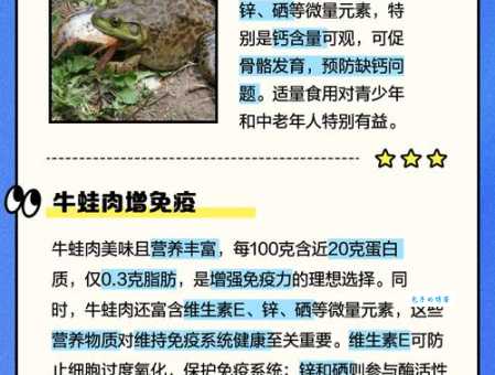 牛蛙的营养价值与功效 适合哪些人群食用