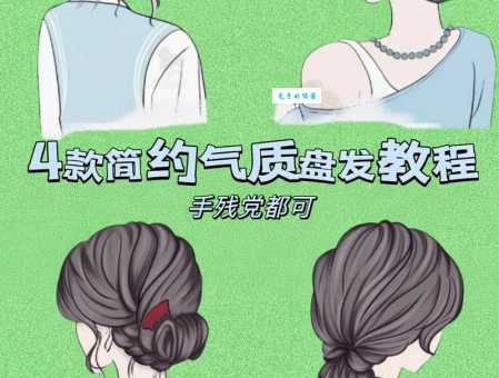 怎样盘头发好看又时尚 最新韩式盘发步骤图解